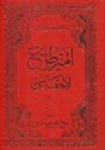 Emirdağ Lahikası 1 (Osmanlıca)
