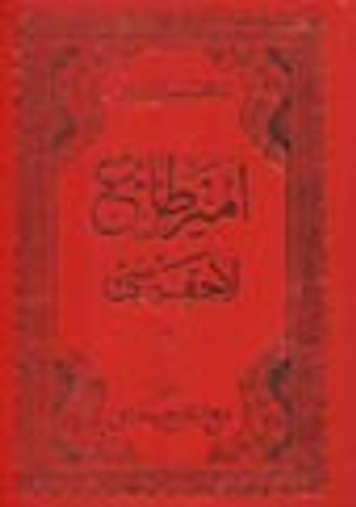 Emirdağ Lahikası 1 (Osmanlıca)