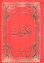 Mektubat (Osmanlıca)