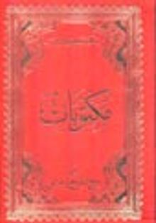 Mektubat (Osmanlıca)