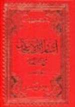 İşaret-ül İcaz (Osmanlıca)