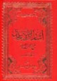 İşaret-ül İcaz (Osmanlıca)