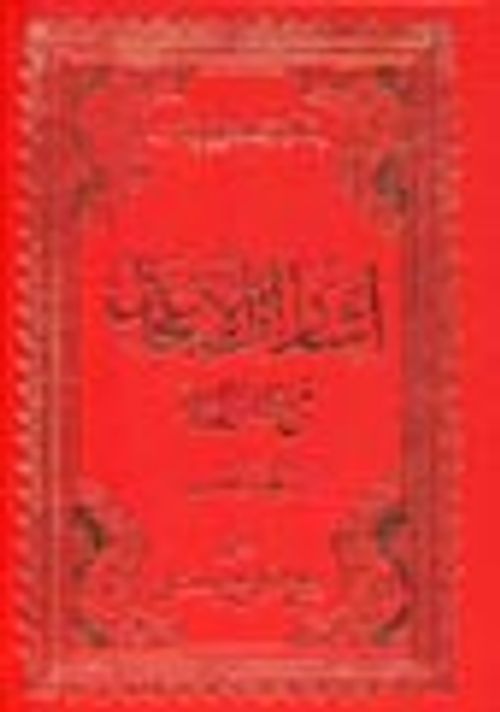 İşaret-ül İcaz (Osmanlıca)
