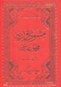 Mesnevi Nuriye (Osmanlıca)