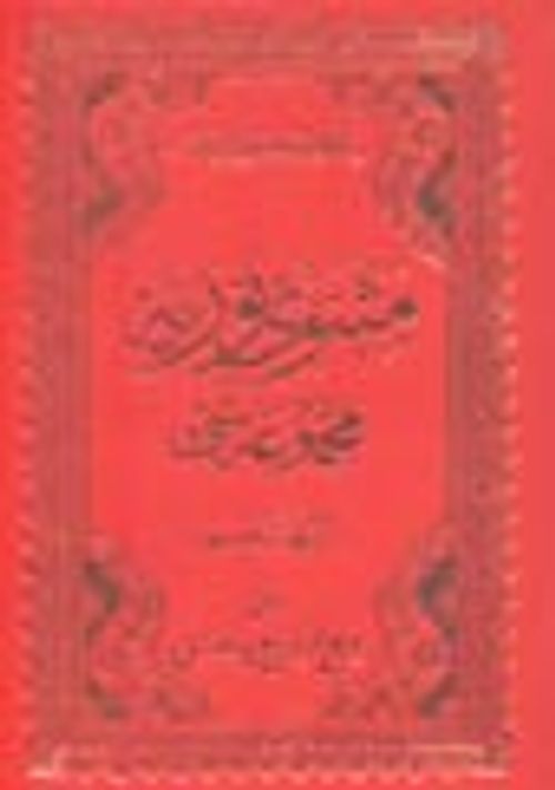 Mesnevi Nuriye (Osmanlıca)