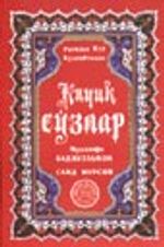 Küçük Sözler (Özbekçe)