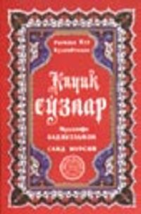 Küçük Sözler (Özbekçe)