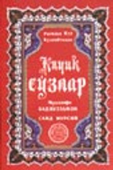 Küçük Sözler (Özbekçe)