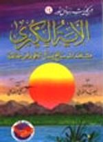 El Ayetül Kübra (Arapça)  (Orta boy)