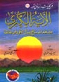 El Ayetül Kübra (Arapça)  (Orta boy)