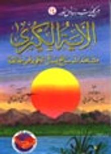 El Ayetül Kübra (Arapça)  (Orta boy)