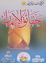 Hakikatü'ül İman (Orta Boy-Arapça)