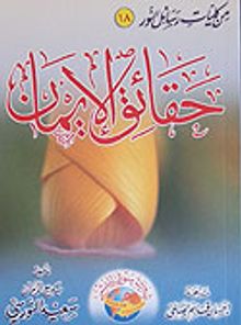 Hakikatü'ül İman (Orta Boy-Arapça)