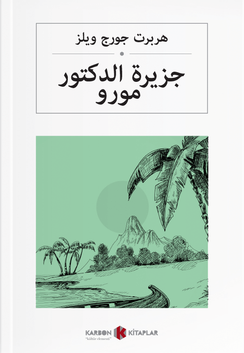 جزيرة الدكتور مورو Dr. Moreau'nun Adası (Arapça)