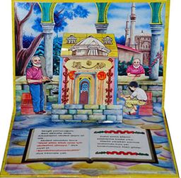 Abdest Almayı Öğreniyorum (Üç Boyutlu Hareketli)