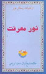 Tewhid Delilleri (Afganca)