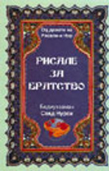 Uhuvvet Risalesi (Makadonca)