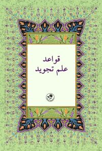 Kavaid-i İlm-i Tecvid (Farsça Tecvid)