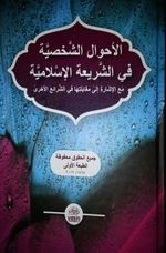 El Ahvalu Sahsiyyet