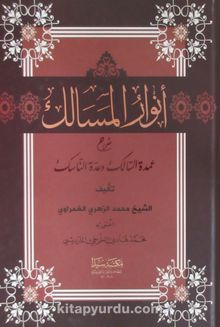 Nurul Mesalik (Arapça)