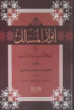 Nurul Mesalik (Arapça)