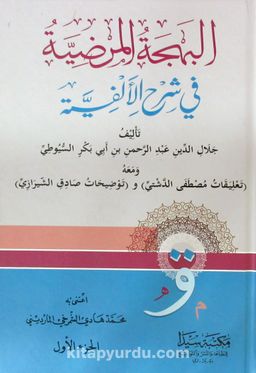 Behçetü'l Merdiyye (2 Cilt Takım) (Arapça)