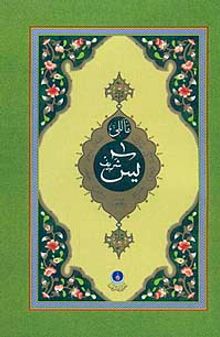 Mealli Yasin-i Şerif (Çanta Boy)