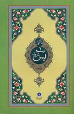 Mealli Yasin-i Şerif (Rahle Boy)