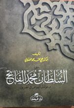 Fatih Sultan Mehmet (Arapça) & Avamil'un-Nuhud Fi Asrihi  