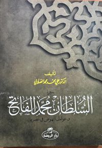 Fatih Sultan Mehmet (Arapça) & Avamil'un-Nuhud Fi Asrihi  