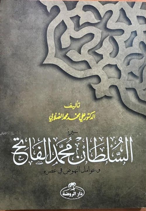 Fatih Sultan Mehmet (Arapça) & Avamil'un-Nuhud Fi Asrihi  
