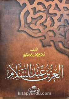 İz Bin Abdüsselam (Arapça) - Prof. Ali Muhammed Sallabi