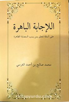 El-İcabetü’l Bahira (Arapça)