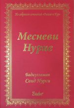 Mesnevi-i Nuriye (Rusça)