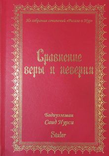 İman ve Küfür Muvazeneleri (Rusça)