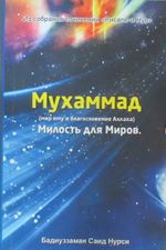 Miraç Risalesi (Rusça)