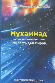 Miraç Risalesi (Rusça)