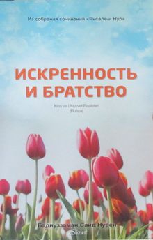 İhlas ve Uhuvvet Risalesi (Rusça)