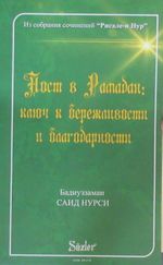 Ramazan İktisat Şükür (Rusça)