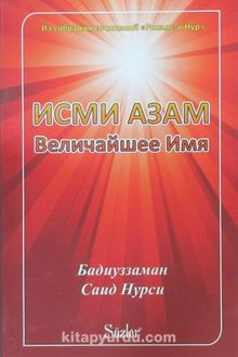 İsm-i Azam (Rusça)
