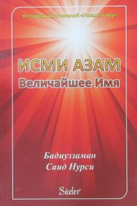 İsm-i Azam (Rusça)