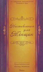 Hanımlar Rehberi (Rusça)