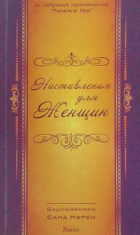 Hanımlar Rehberi (Rusça)