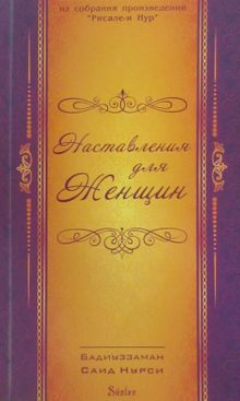 Hanımlar Rehberi (Rusça)