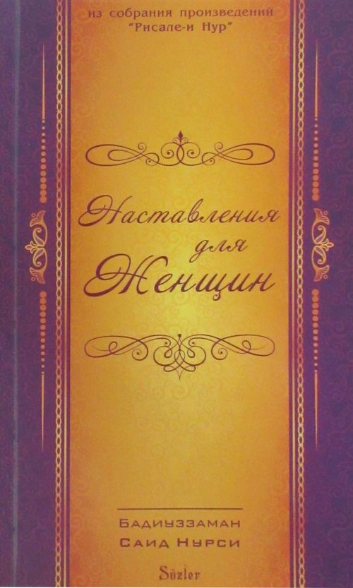 Hanımlar Rehberi (Rusça)