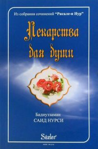 Hastalar Risalesi (Rusça)