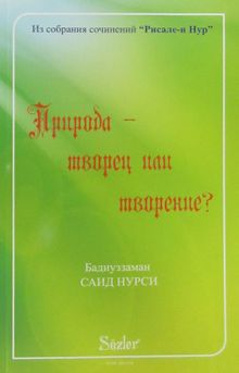 Tabiat Risalesi (Rusça)