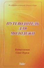 Gençlik Rehberi Rusça