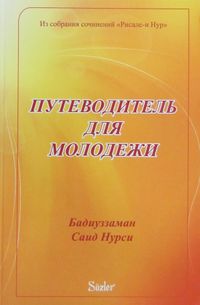 Gençlik Rehberi Rusça