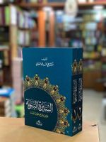 Siyer-i Nebi (Arapça) & İslam Tarihi Asrı Saadet Dönemi (2 Cilt Takım) 